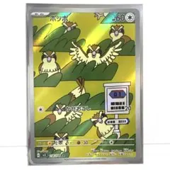 ポッポ❤️AR SV3 黒炎の支配者 118/108 キラ レアのサムネイル