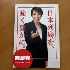 2026年最新】高市早苗ポスターの人気アイテム - メルカリ