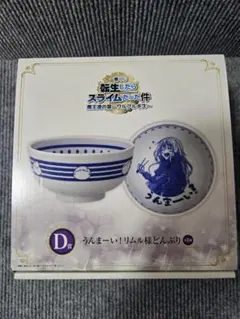 一番くじ 転生したらスライムだった件