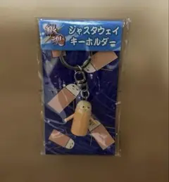 銀魂　ジャスタウェイ　キーホルダー