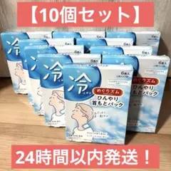【10個セット】めぐりズム ひんやり首もとパック ベルガモットシトラスのサムネイル
