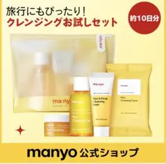 魔女工房 ピュアクレンジング スキンケア トライアル トラベル ma:nyoのサムネイル