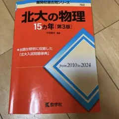 2026年最新】北大まとめの人気アイテム - メルカリ
