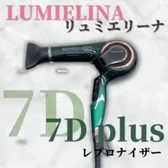 【中古※現役】定価約8万円|リュミエリーナレプロナイザー 7Dplusドライヤー リュミエリーナ ドライヤー」の人気商品一覧 | 安い商品を通販