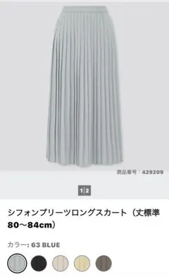 ☆ UNIQLO シフォンプリーズロングスカート ☆