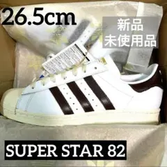 【新品未使用品】adidas アディダス　SUPERSTAR 82 26.5cm