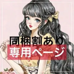 杏ミルク様 リクエスト 10点 まとめ商品