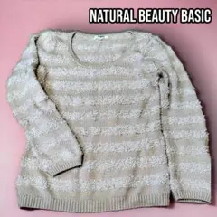 NATURAL BEAUTY BASIC フワフワ ニット サイズM
