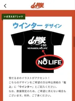 山岡家 Tシャツ