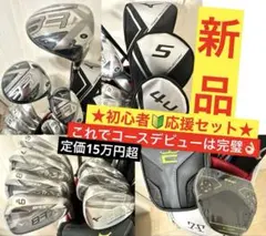 新品｜初心者向けメンズゴルフクラブセット11本｜ミズノ／パター／キャディバック付