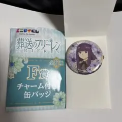 ③ 葬送のフリーレン　エニマイくじ　F賞　チャーム付き缶バッジ　フェルン