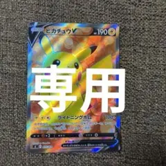 ピカチュウ V srスタートデッキ100