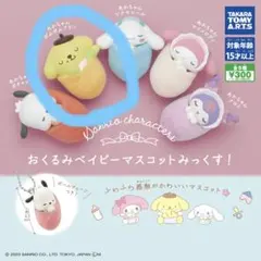 サンリオキャラクターズ おくるみベイビーマスコット みっくす！ ポムポムプリン