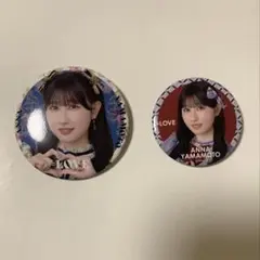 イコラブ　山本杏奈　あんな　缶バッジ　まとめ売り