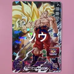 ドラゴンボール - PUMS13孫悟空少年期　スーパードラゴンボールヒーローズ Amazon.co.jp: スーパードラゴンボールヒーローズ PUMS13-SEC