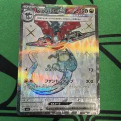 ドラパルトex SR スカーレット&バイオレット 拡張パック 変幻の仮面 12…のサムネイル
