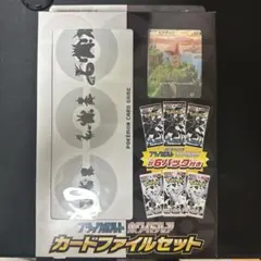 ポケモンカードファイルセット ホワイトフレア/ブラックボルト