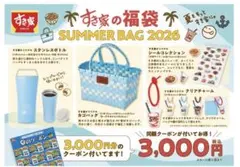 すき家 福袋 SUMMER BAG 2026のサムネイル