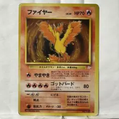 ポケモンカードゲーム 旧裏 ファイヤー LV.35