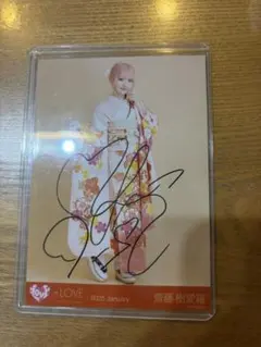 ザ*ン様 イコラブ　齋藤樹愛羅　生写真　直筆　振袖　ヒキ