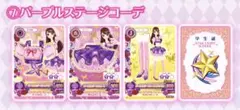 未開封品 アイカツ びっくらたまご バスボム パープルステージコーデ