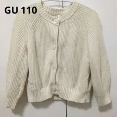 GU アイボリー カーディガン 110 女の子