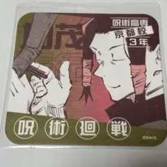 呪術廻戦展アートコースター【加茂憲紀】 - メルカリ