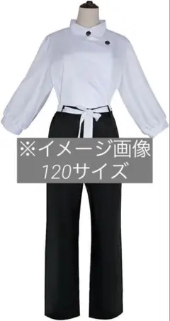 120サイズ✨️呪術廻戦 コスプレ 乙骨憂太 コスプレ衣装 コスチューム 仮装のサムネイル