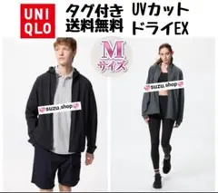 UNIQLO ドライEXUVカットフルジップパーカ 男女兼用 ブラック Mサイズ