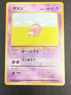 旧裏】ポケモンカード ヤドン プレイマット おまけカード PROMO 1996
