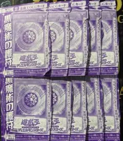 黒魔術の護符 50枚 遊戯王 Vジャンプ - メルカリ