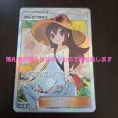 2026年最新】かんこうきゃく sr 美品の人気アイテム - メルカリ