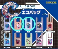 CAPCOM エコバッグ リュウ 春麗 2種セット