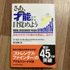 ストレングス・ファインダー