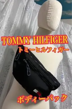TOMMY HILFIGER トミーヒルフィガー　ボディーバック　ショルダー　黒