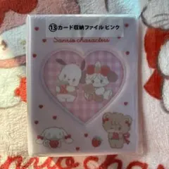 mikko Lil ala mord サンリオ くじ カード収納ファイル ピンク
