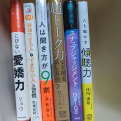 本ばら売り　ビジネス書　人間関係