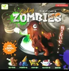 クッキングゾンビーズ