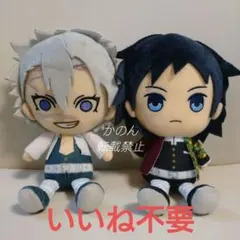鬼滅の刃 chibiぬいぐるみ 不死川実弥・冨岡義勇