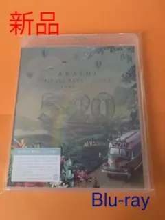 嵐/5×20 All the BEST!! Blu-ray 新品未開封限定版