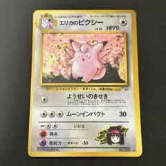 2026年最新】エリカのピクシーの人気アイテム - メルカリ