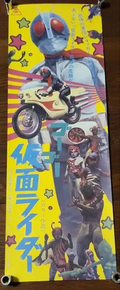 貴重・レア】映画『 仮面ライダーBLACK 』ブラック ポスター B2 サイズ