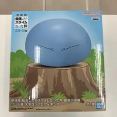 転生したらスライムだった件　リムル　大きなソフビフィギュア