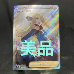 ポケカ シロナの覇気srのサムネイル
