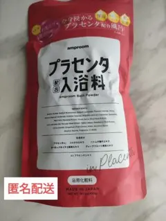 amproom プラセンタ 入浴料 400g