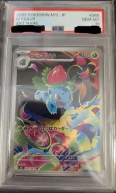 PSA10】フシギソウ AR SV2a ポケモンカード - メルカリ