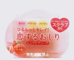 恋するおしり ヒップケアソープ ペリカン石鹸