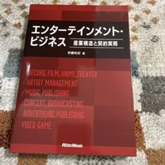 エンターテインメント・ビジネス