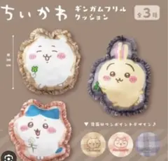 ちいかわ　プライズ　3点セット