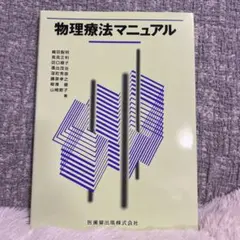 2026年最新】医療専門職のための二度目の物理学入門の人気アイテム